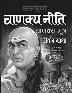 Chanakya Niti PDF | Chanakya Niti in Hindi PDF image 0