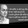 Chanakya Niti PDF | Chanakya Niti in Hindi PDF image 4