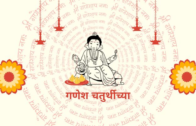 Ganesh Chaturthi Wishes in Marathi