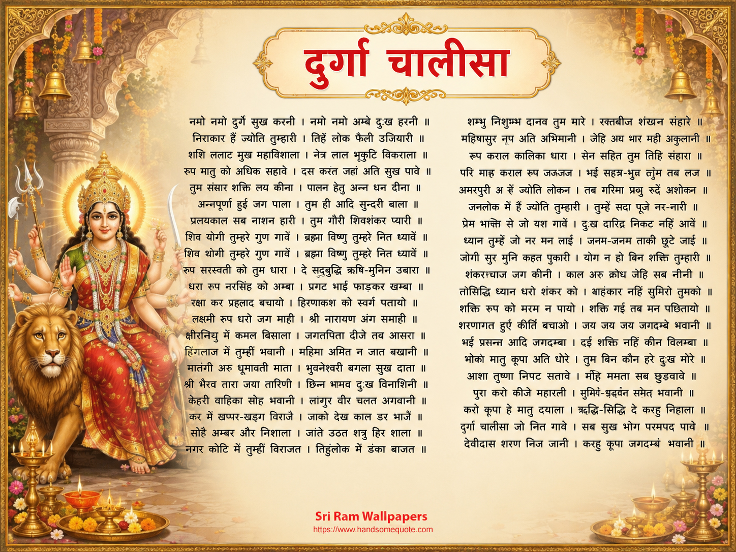 durga chalisa