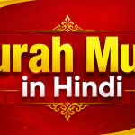 Surah Mulk in Hindi